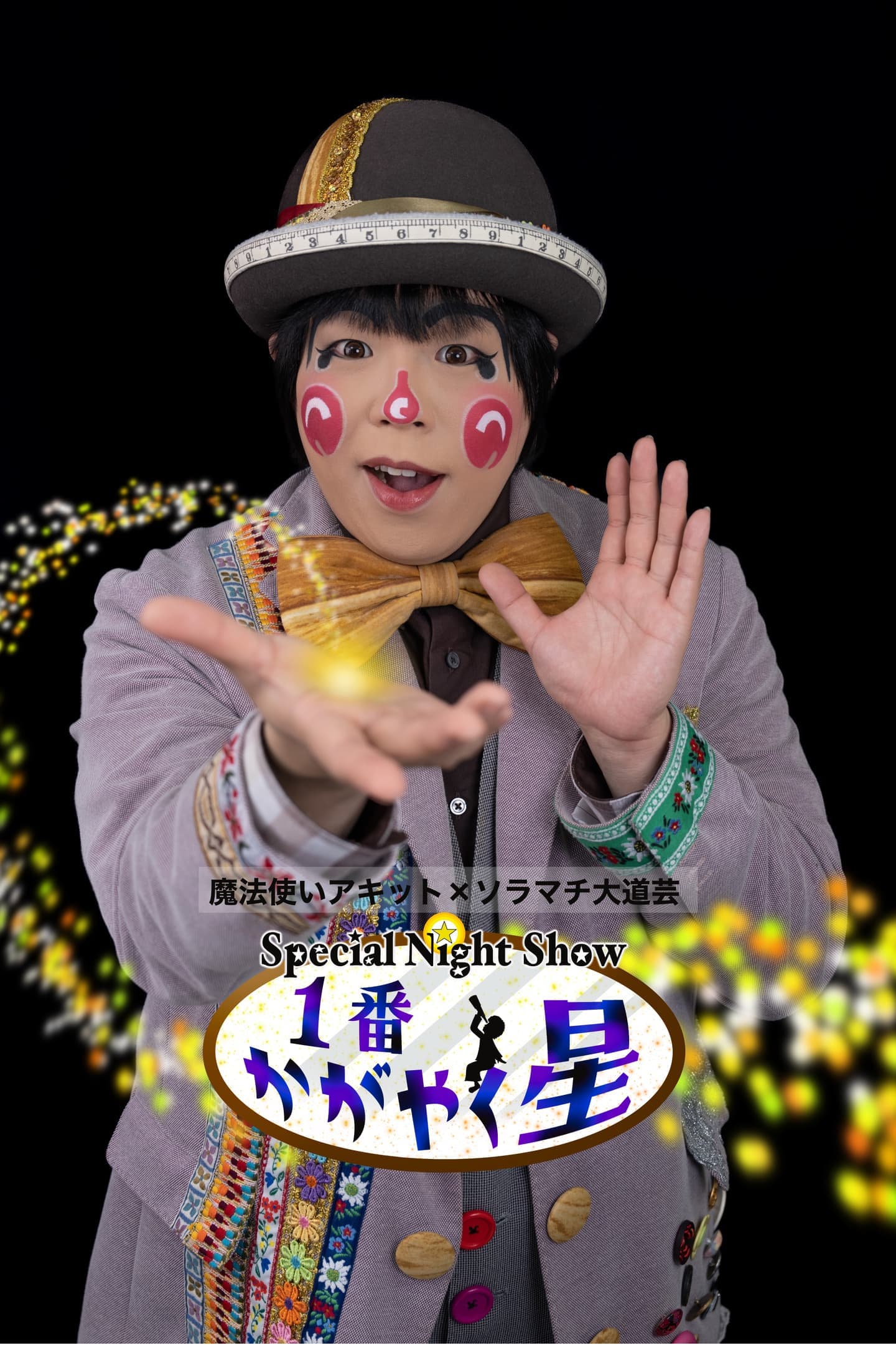 アルケミストマジック