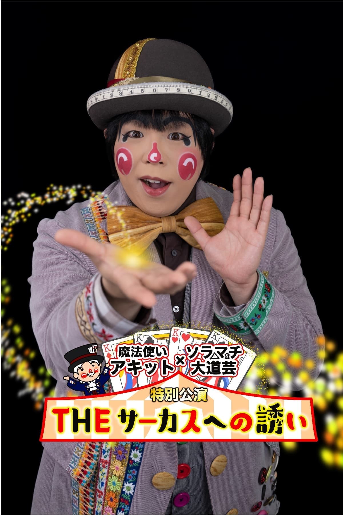 アルケミストマジック